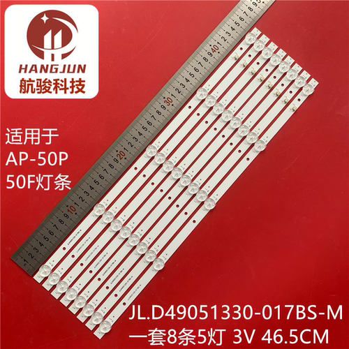 夏新AP-50P 50F 50C1灯条JL.D49051330-017BS-M电视Q5518 CX-5050