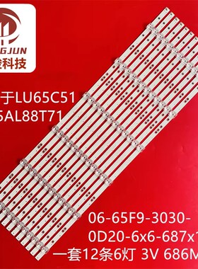 适用海尔LU65C51灯条06-65F9-3030-0D20-6X6-687X12-3P1.0-190704