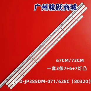 适用乐华39A2 39L3液晶灯条 JS-D-JP385DM-071EC 385DM1000灯管