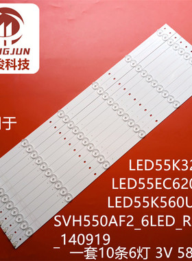 适用海信LED55EC620UA LED55K560U灯条SVH550AF2_6LED_REV02_1504