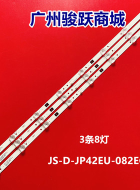 适用乐华TCL42寸电视JS-D-JP42EU-082EC(70310)灯条3条8LED液晶