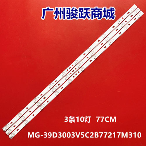 适用LY400-DH01W灯条MG-39D3003V5C2B77217M310 14-01390DH003A
