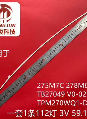 适用飞利浦275M7C 278M6F灯条TB27049 V0-02背光灯TPM270WQ1-DP01