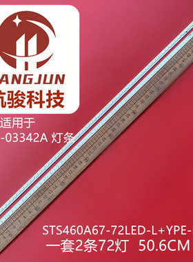 适用康佳LED46X8000D灯条LJ64-03342A STS460A67-72LED-L+YPE-REV