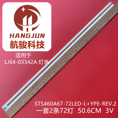 适用康佳LED46X8000D灯条LJ64-03342A STS460A67-72LED-L+YPE-REV