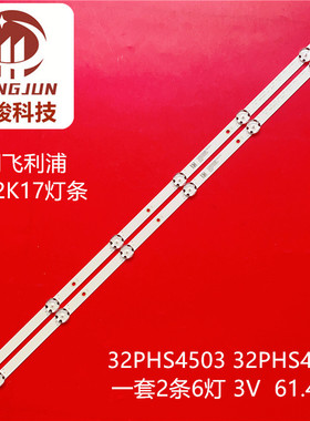 适用飞利浦GJ-2K17 CSP-315 Pitch 109 灯条32PHS4503 32PHS4112