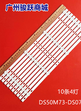 适用暴风50寸灯条DS5z0M73DS07V01 2eW2006DS50M730101铝测好发