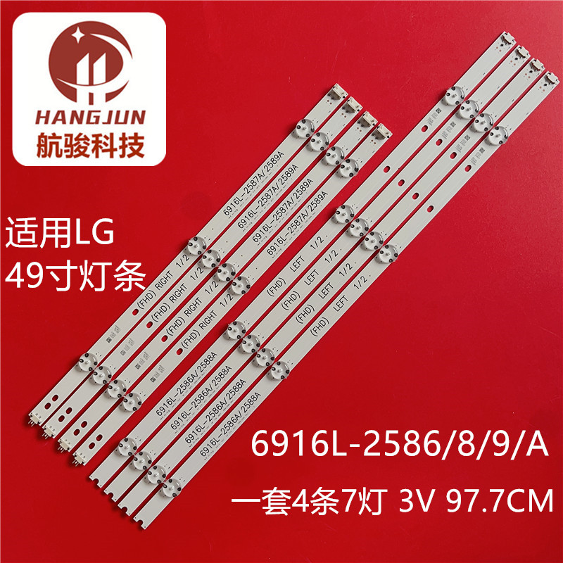适用LG 49LH600灯条6916L-2586A 2587A 6916L-2588A 6916L-2589A