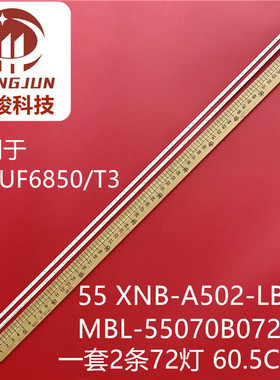 适用飞利浦55PUF6850/T3灯条55 XNB-A502-LB-V0 MBL-55070B072GJ0