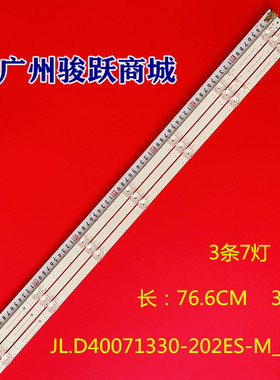 红米L40M5-RA L40M5-5AIN灯条JL.D40071330-202ES-M_V01灯条电视