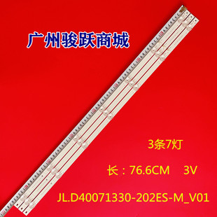 红米L40M5-RA L40M5-5AIN灯条JL.D40071330-202ES-M_V01灯条电视