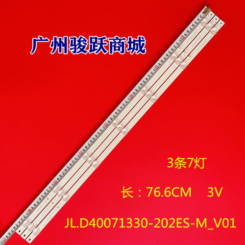 红米L40M5-RA L40M5-5AIN灯条JL.D40071330-202ES-M_V01灯条电视