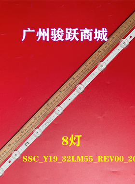 组装机32寸SSC_32LM55灯条SSC_Y19_32LM55_REV00_200512背光灯条