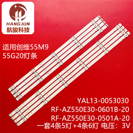 适用创维55E2灯条RF-AZ550E30-0501A-12 A4 YAL13-00530300-00灯