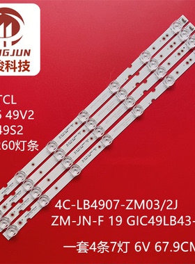 4C-LB4907-HR01J 49A260 49A261 JL.D49071330-365AS-M_V03灯条