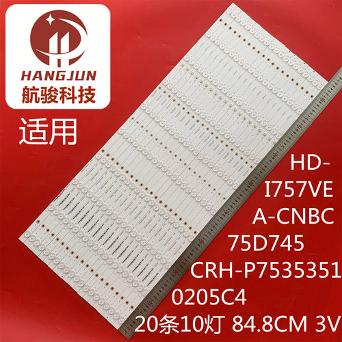 适用鸿合HD-I757VE灯条A-CNBC75D745 CRH-P75353510205C4-Rev1.4
