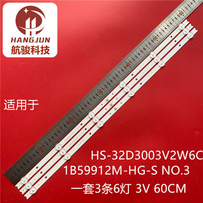 组装机32寸灯条HS-32D3003V2W6C1B59912M-HG-S背光灯6灯2条电视机