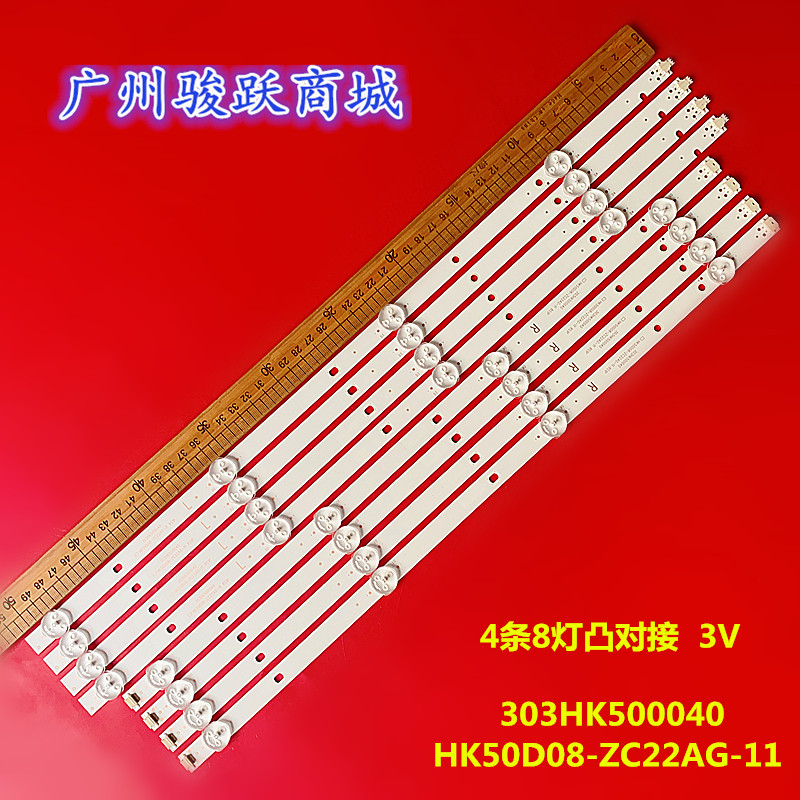 适用三洋50CE5535H3灯条HK50D08-ZC22AG-11 303HK500040 4条8灯图片