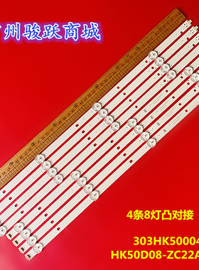 适用三洋50CE5535H3灯条HK50D08-ZC22AG-11 303HK500040 4条8灯