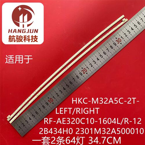 适用HKC S320灯条RF-AE320A14-1604R-02 A0HKC-NF32Q-PA-2T-RIGHT
