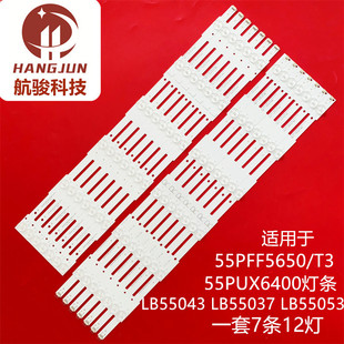 LB55037 55PUX6400灯条LB55043 LB55053 适用飞利浦55PFF5650