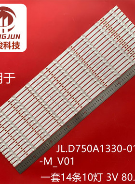 75寸灯条 JL.D750A1330-017WS-M_V01液晶3.02.001.0528 C002NF