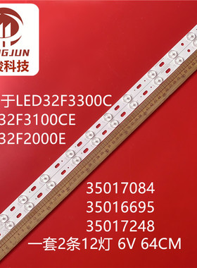适用康佳LED32F3000E 32F3600CE液晶灯条35016695 35017828 7314