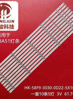 适用海尔LS58Z51Z(16G)灯条HK-58F9-3030-0D22-5X10-3P1.0-190428