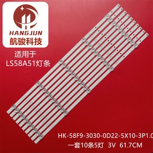 适用海尔LS58Z51Z(16G)灯条HK-58F9-3030-0D22-5X10-3P1.0-190428