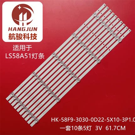 适用海尔LS58Z51Z(16G)灯条HK-58F9-3030-0D22-5X10-3P1.0-190428