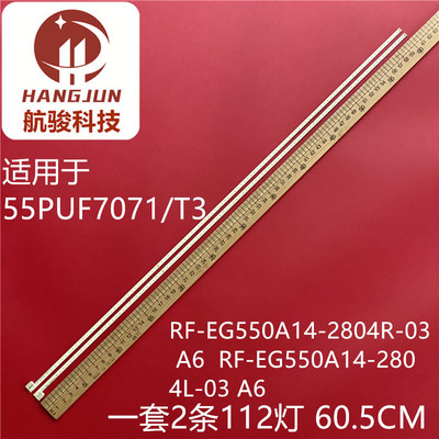适用飞利浦55PUF7071/T3灯条RF-EG550A14-2804R-03 A6背光LED灯液