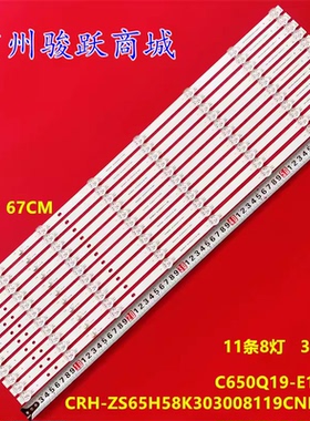 适用长虹65D8K灯条CRH-ZS65H58K303008119CNREV1.1背光铝板一套