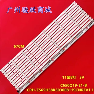 适用长虹65D8K灯条CRH-ZS65H58K303008119CNREV1.1背光铝板一套
