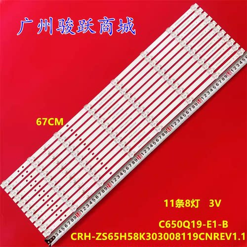 适用长虹65D8K灯条CRH-ZS65H58K303008119CNREV1.1背光铝板一套