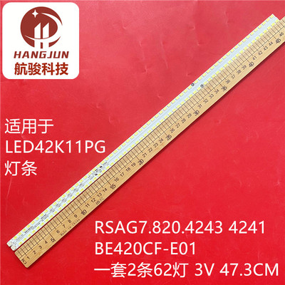 适用海信LED42K11P 42T36JP液晶灯条RSAG7.820.4241/3屏BE420CF-E