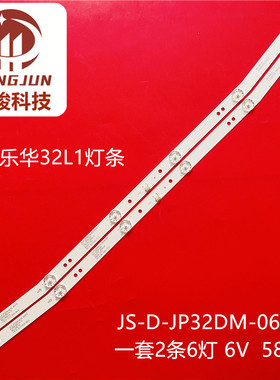 适用乐华32L56 32L3 32S1A MS-L2082 V2灯条JS-D-JP32DM-061EC