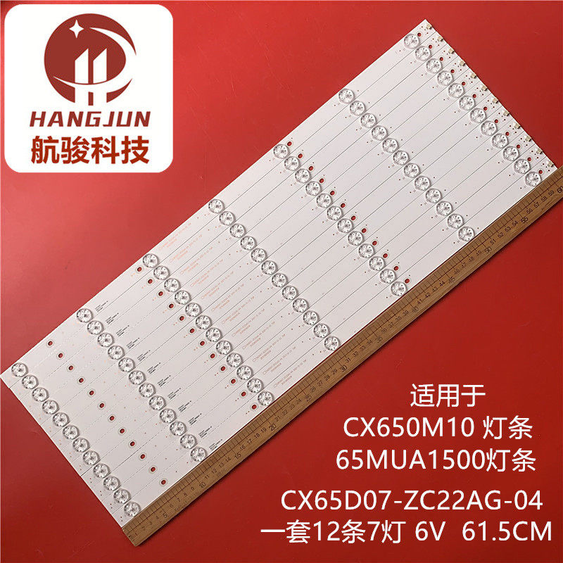 全新CX650M10 65MUA1500灯条CX65D07-ZC22AG-04 303CX650038灯条