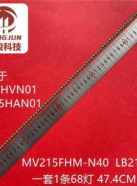 T215HVN01 M215HAN01灯条 MV215FHM-N40 -N30 液晶21.5寸 LB21553