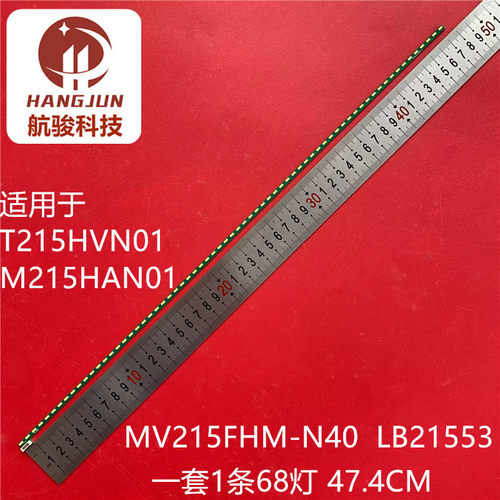 适用于T215HVN01 M215HAN01灯条 MV215FHM-N40 -N30 21.5寸 LB21