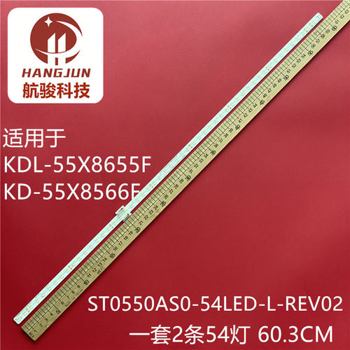 适用索尼KD-55U8G KD-55X8500G灯条ST0550AZ5-54LED 734.0350F.0