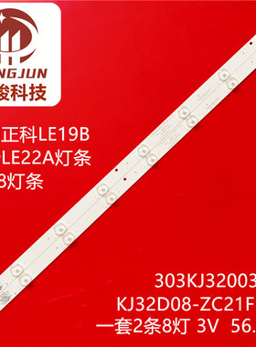适用HKCH32PB1800 LED32HD690 H/KJ32D08-ZC21F-05 303KJ320038