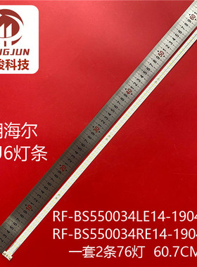 适用海尔55U6灯条RF-BS550034LE14-1904 A2 RF-BS550034RE14-1904