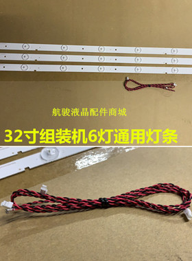 适用32寸通用  6灯 7灯 8灯 9灯 10灯 3V 6V LED液晶电视背光灯条
