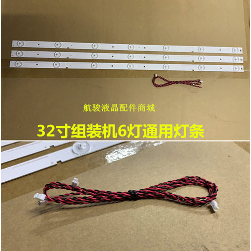 适用32寸通用  6灯 7灯 8灯 9灯 10灯 3V 6V LED液晶电视背光灯条