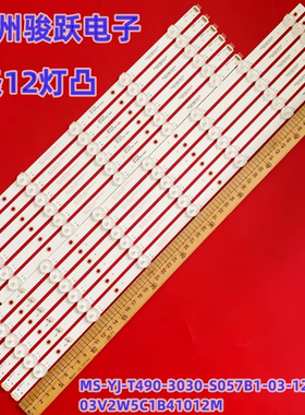 全新MS-YJ-T490-3030-S057B1-03-12液晶灯条 6249w SXSJ-PJ4935