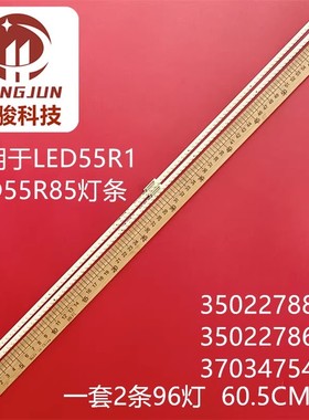 适用康佳LED55A1灯条LED55A1MZ 35023092液晶电视背光LED铝板灯管