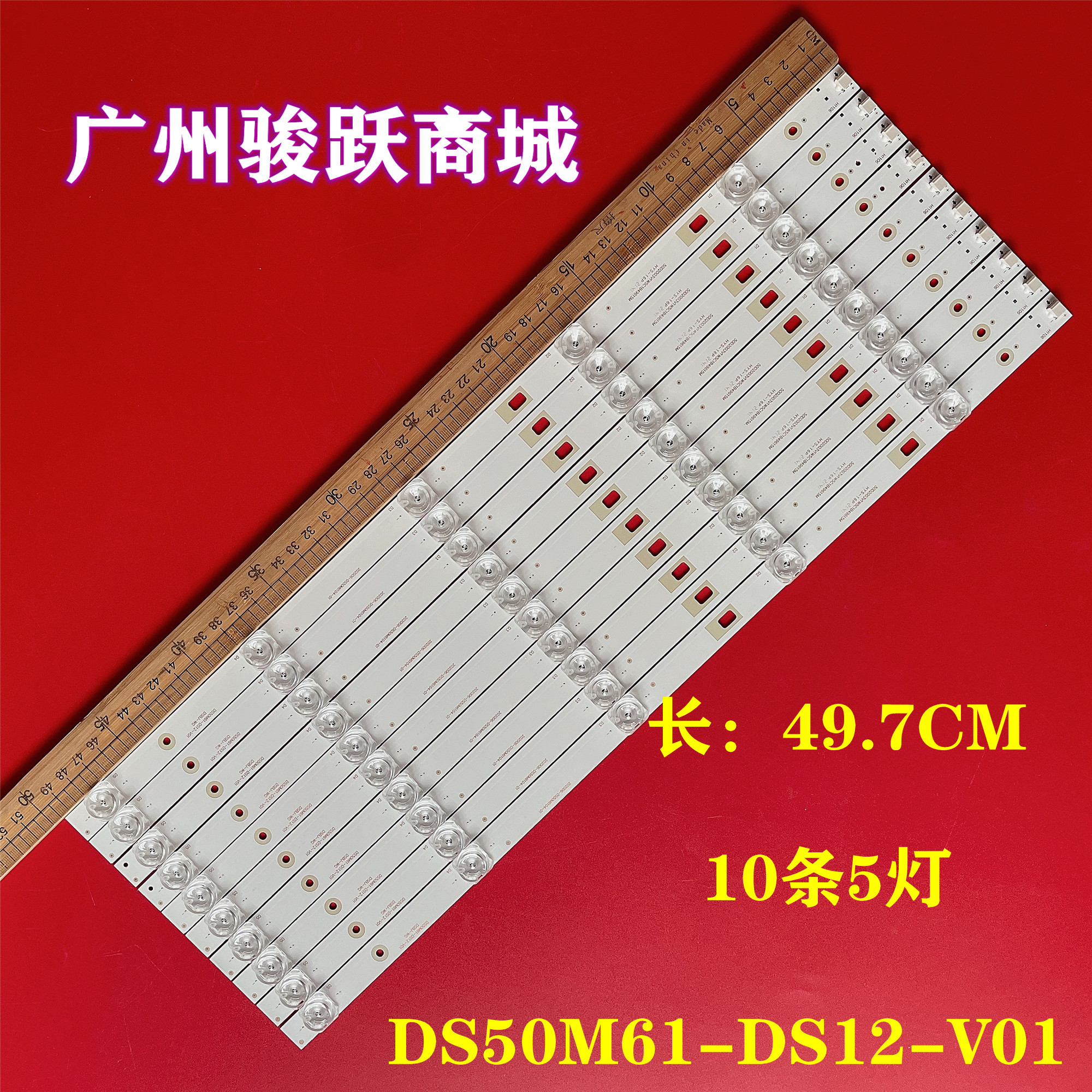 适用暴风50X4 ECHO 50A15A灯条DS50M61-DS12-V01 202006-DS50M610