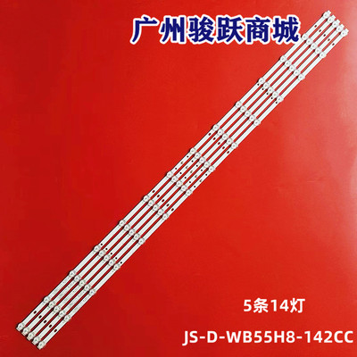 全新55寸组装机灯条一套