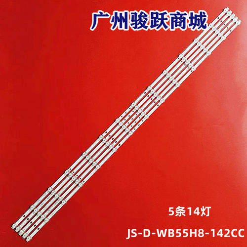 华凌5568组装JS-D-WB55H8-142CC（71206）灯条57.03.550H8A001