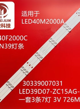 适用康佳LED40F2000C风行N39液晶灯条LED39D07-ZC15AG-02 3033900